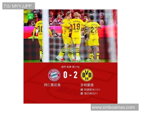 意甲赛场惊现冷门拜仁大胜多特蒙德引发热议与反思